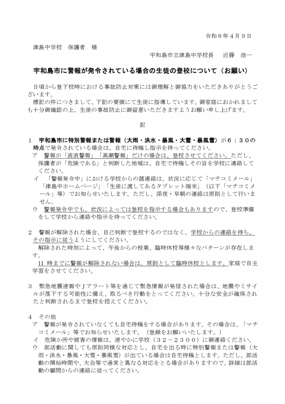 R6警報発令文書